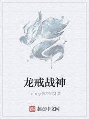 葬龍戒|陳平安葬龍戒小說 第1章 怒龍出獄繁體免費閲讀